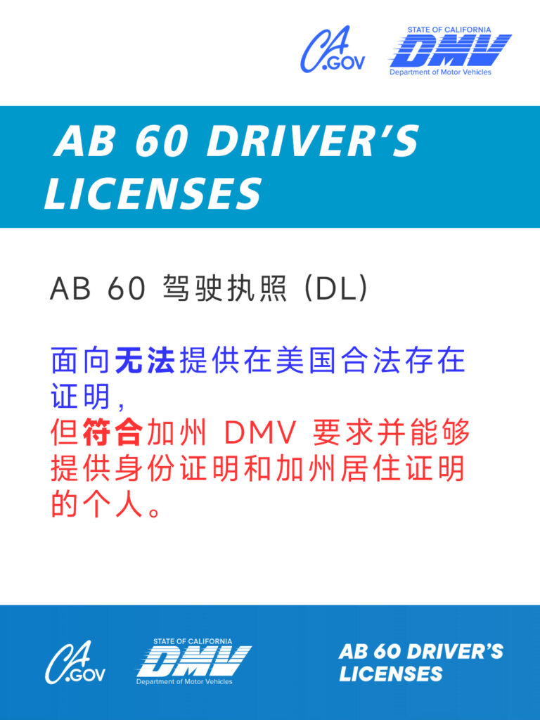 AB60考驾照