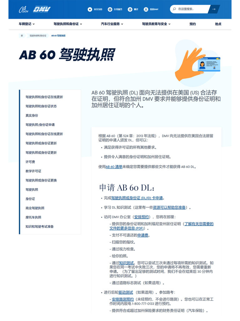 AB60考驾照